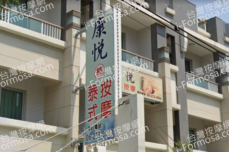 康悅泰式按摩 4 768x510