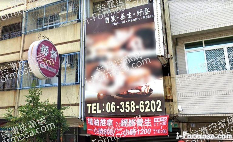 彤研養生館 1 768x468