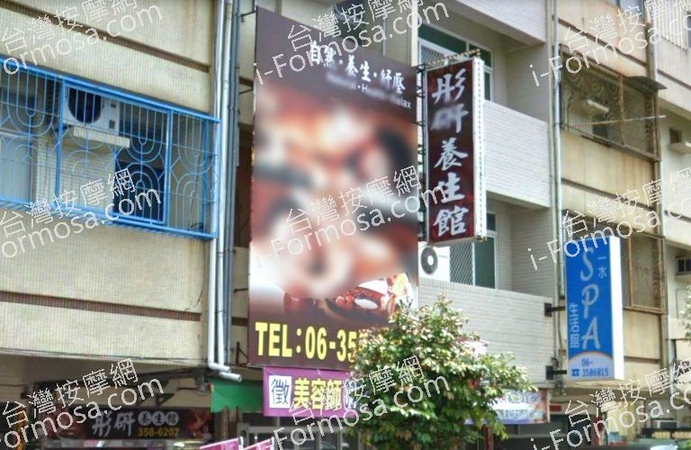 彤研養生館 3 768x500