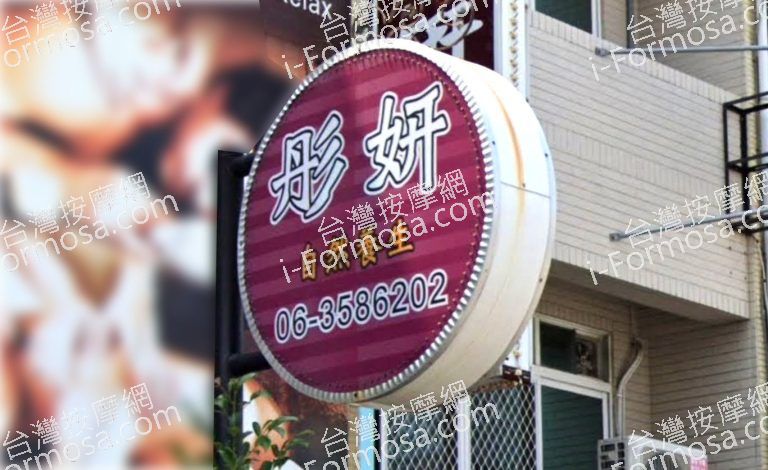 彤研養生館 6 768x470