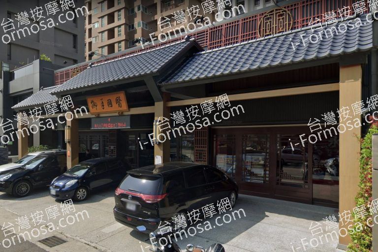 御手國醫 新竹旗艦館 2 768x512