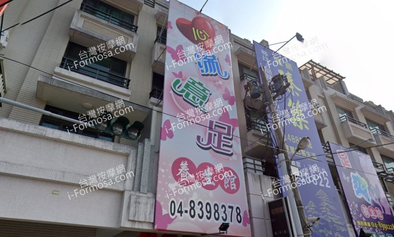 心滿意足養生館 1 768x462