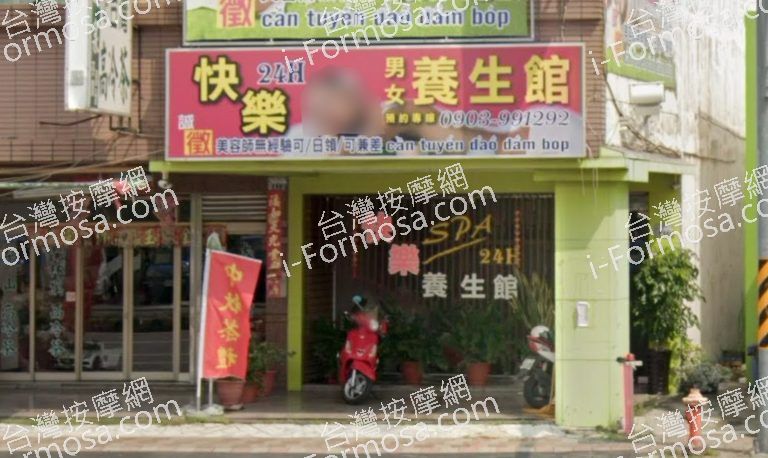 快樂養生館 3 768x458