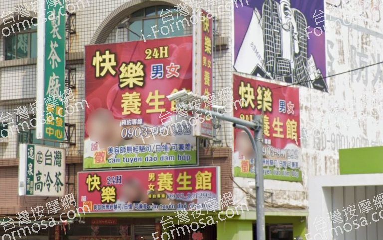 快樂養生館 4 768x483