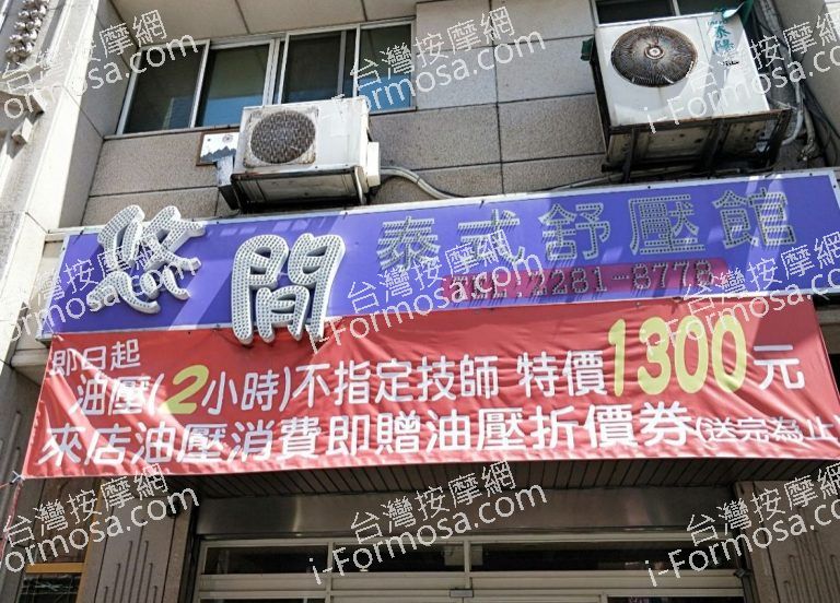 悠閒泰式舒壓館 2 768x552