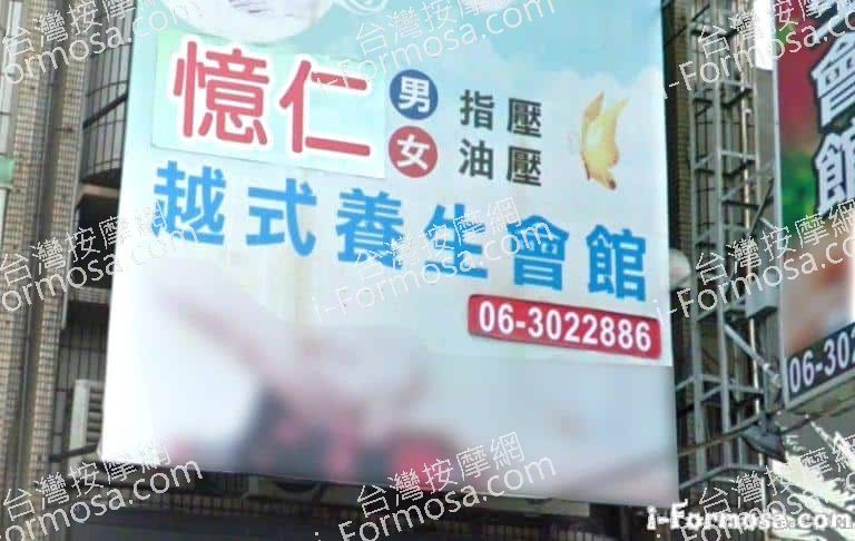 憶仁越式養生會館 1 768x486
