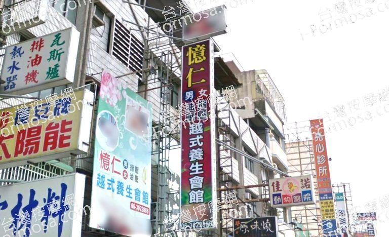 憶仁越式養生會館 6 768x468