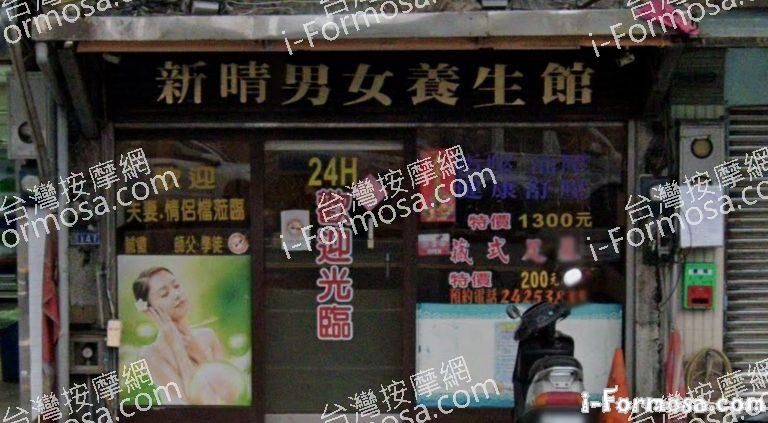 新晴男女養身館 1 768x423