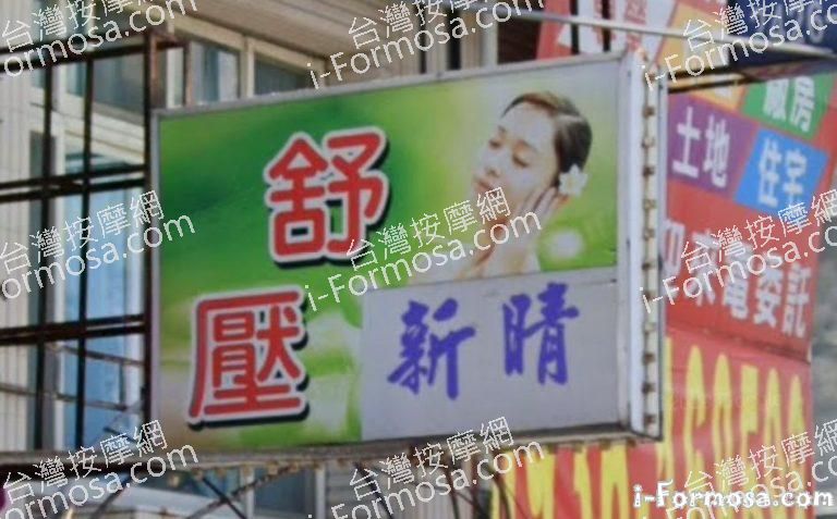 新晴男女養身館 2 768x477