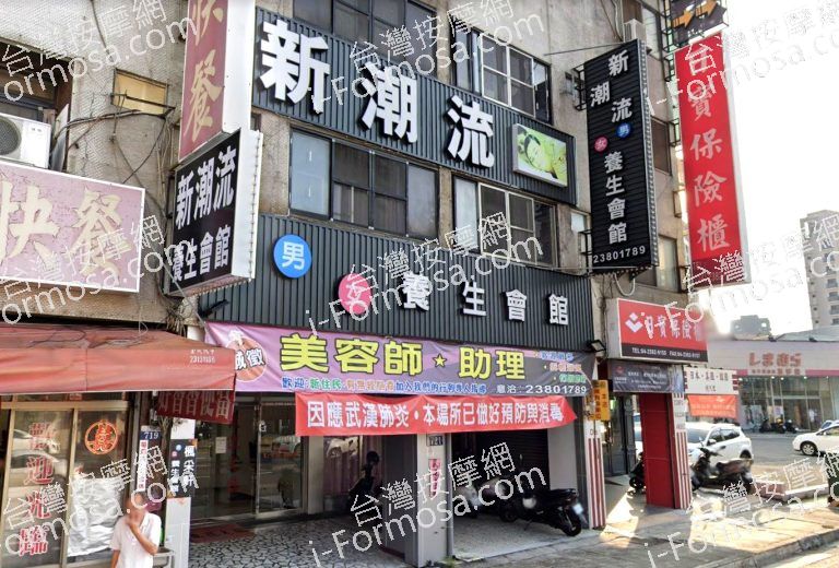 新潮流SPA養生會館 南屯店 3 768x520