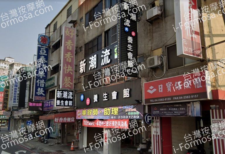 新潮流SPA養生會館 南屯店 4 768x527