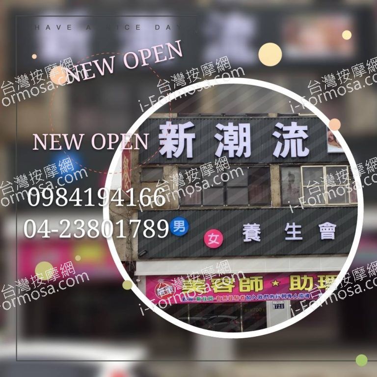 新潮流SPA養生會館 南屯店1424 n 768x768