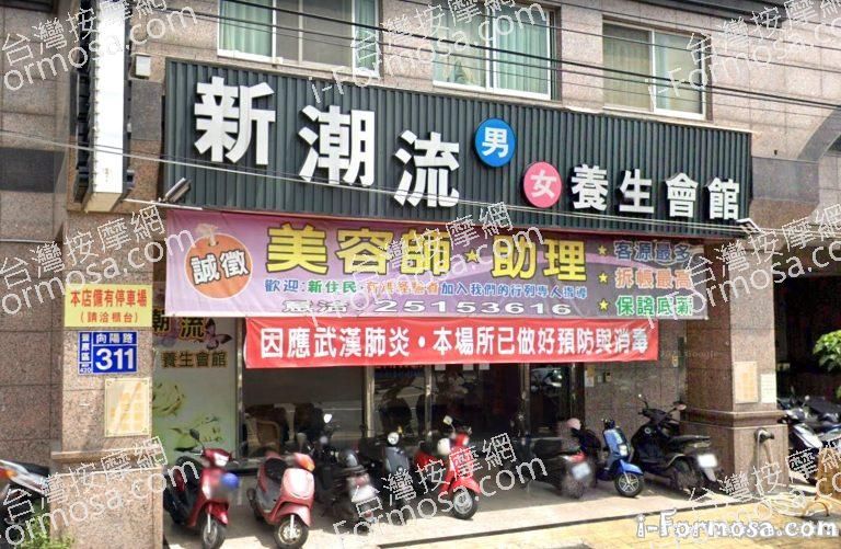新潮流SPA養生會館 向陽店 1 768x501