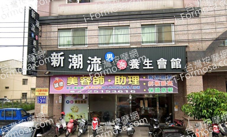 新潮流SPA養生會館 向陽店 2 768x465