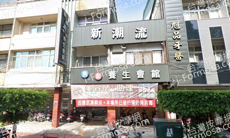 新潮流男女養生會館 圓環南店 2 768x463