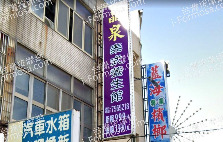 晶泉泰式養生館 1 768x489