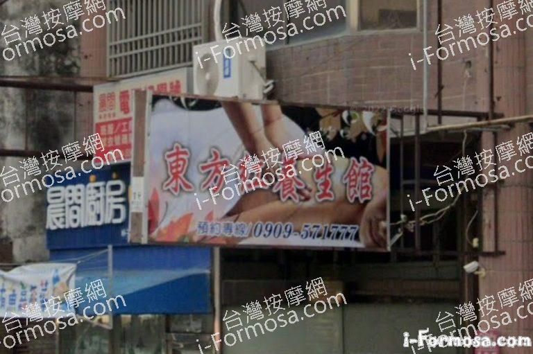 東方紅養生館 5 768x511