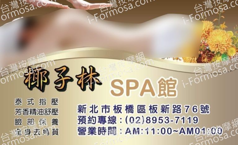 椰子林泰式養生會館51854 n 768x467