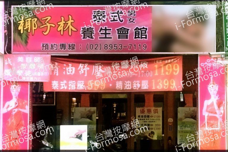 椰子林泰式養生會館875 o 768x511