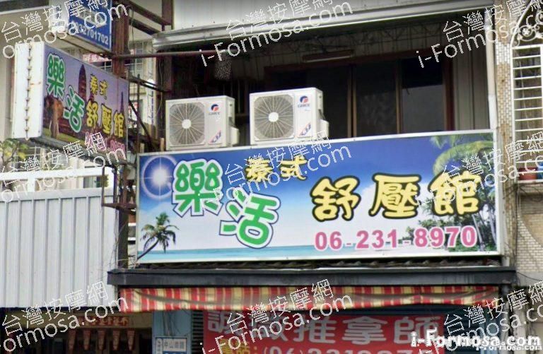 樂活泰式舒壓館 1 768x501