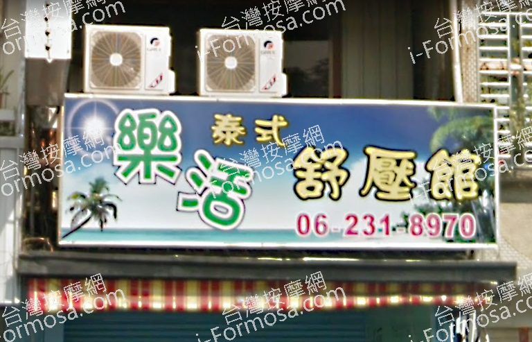 樂活泰式舒壓館 2 768x493