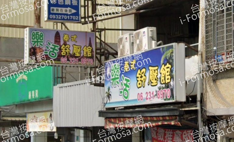 樂活泰式舒壓館 4 768x468