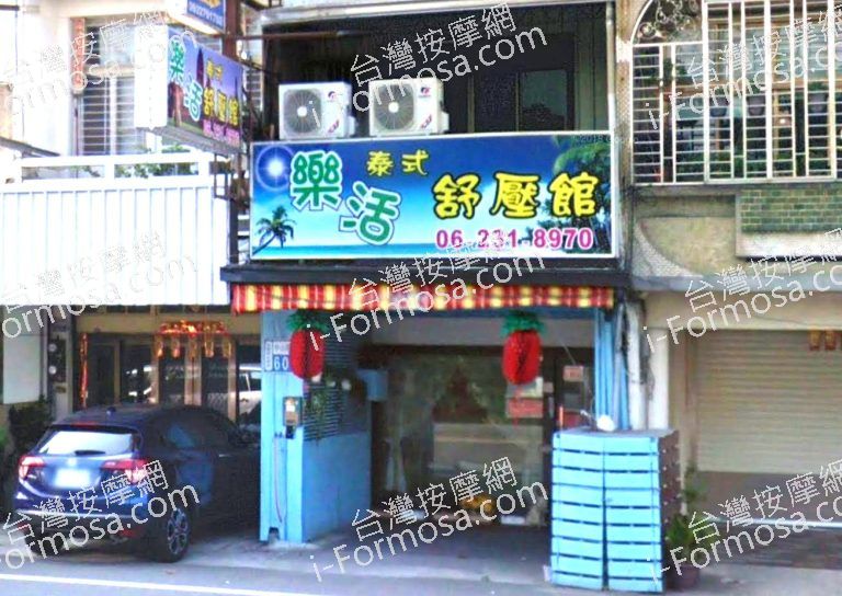 樂活泰式舒壓館 5 768x544