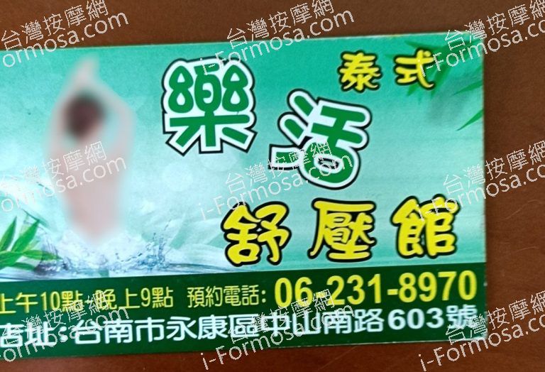 樂活泰式舒壓館7704 n 768x524