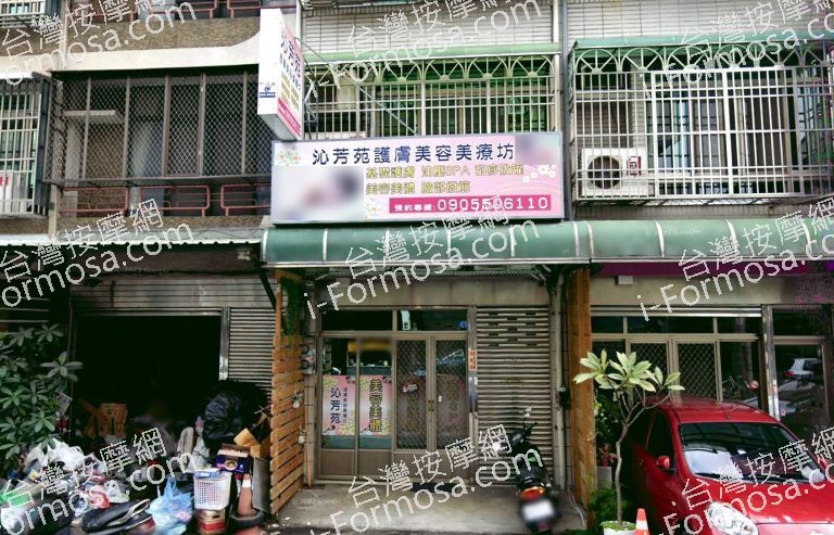 沁芳苑護膚美容美療坊 2 768x493