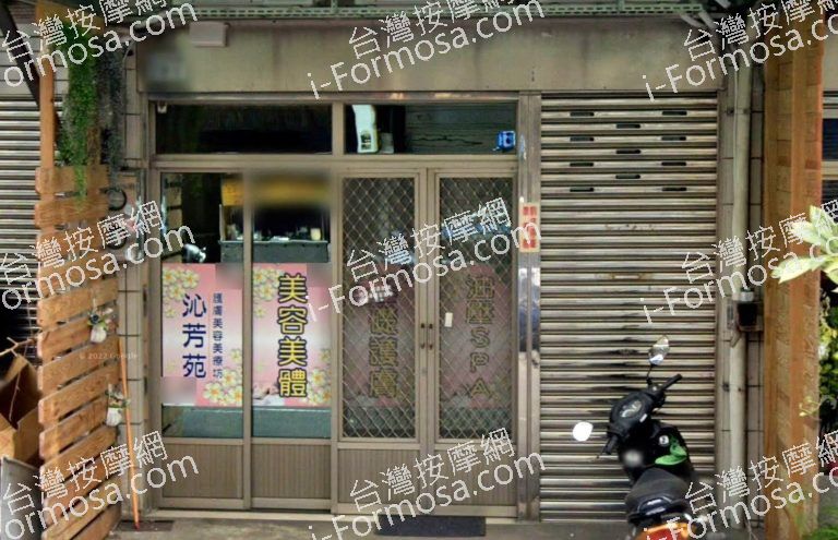 沁芳苑護膚美容美療坊 4 768x495