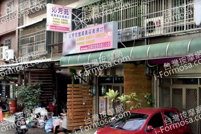 沁芳苑護膚美容美療坊 5 768x514