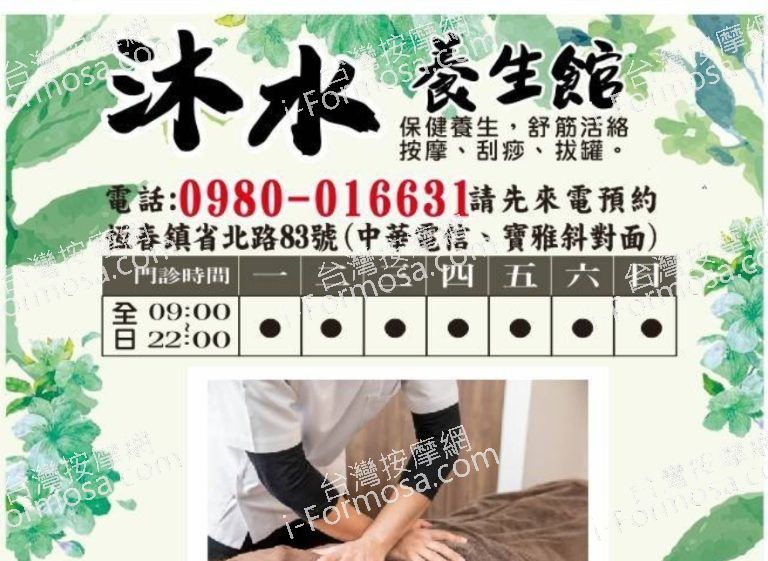 沐水養生館597 n 768x561