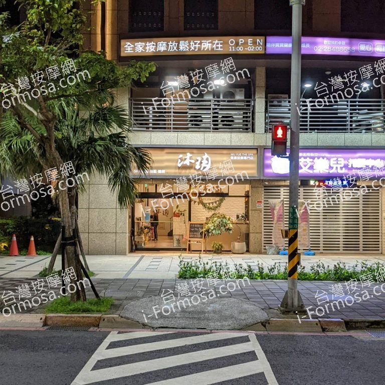 沐玥健康會館 Mu Yue SPA3031 n 768x768