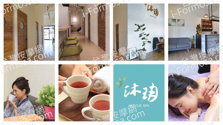 沐玥健康會館 Mu Yue SPA97 n 768x432