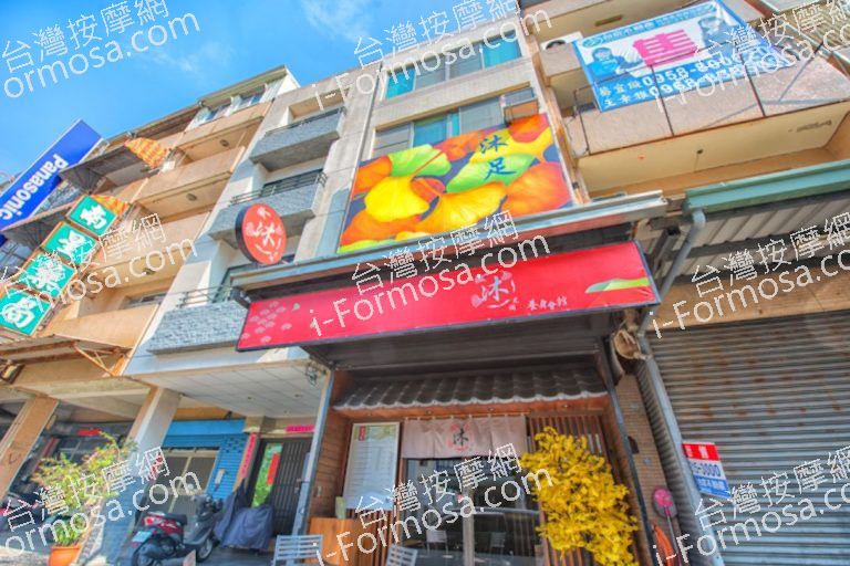 沐足閣養身會館 2 1 768x512