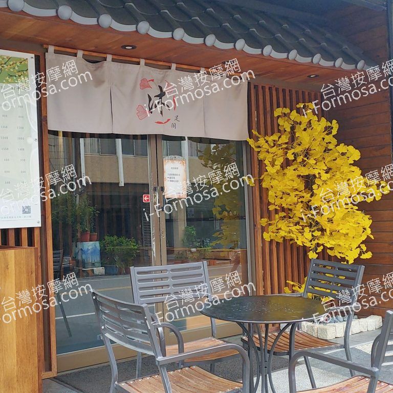 沐足閣養身會館912 n 768x768