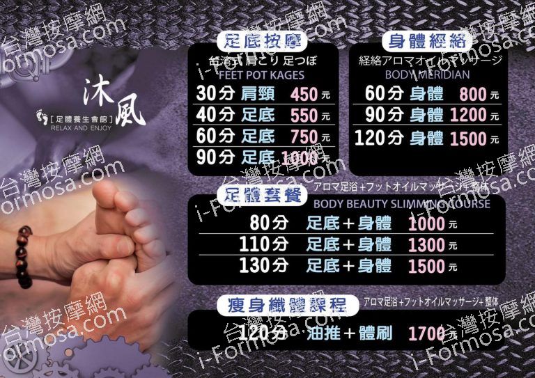 沐風足體養生會館 4471010166253633005 n 768x543