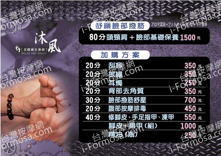 沐風足體養生會館 6525880846454129900 n 768x542