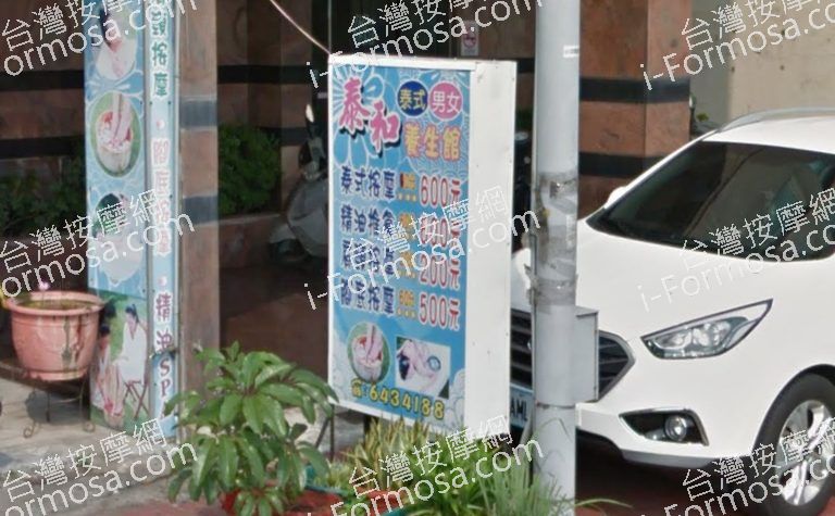 泰和養生館 2 768x475