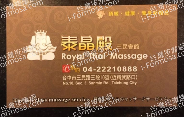 泰晶殿皇家養身 台中 三民會館 3 768x490