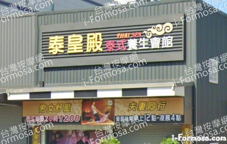 泰皇殿泰式養生館 2 768x487