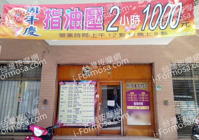 清邁男女泰式桑拿9904 n 768x541