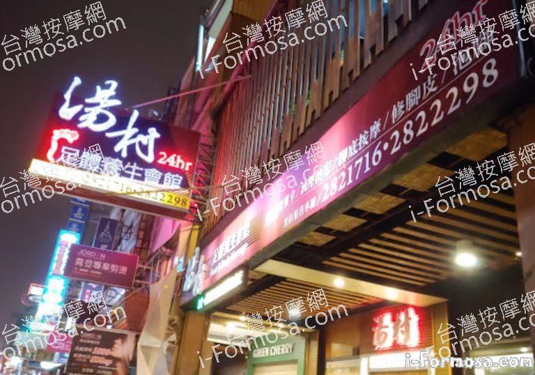 湯村養生館 1 768x538