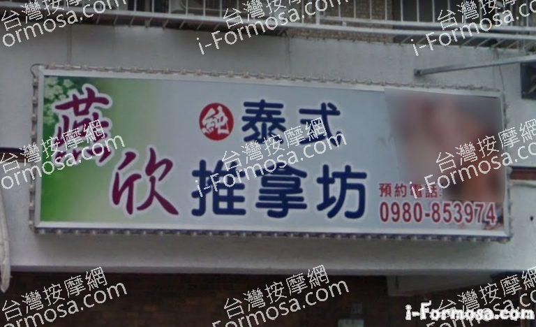 燕欣泰式推拿坊 1 768x468