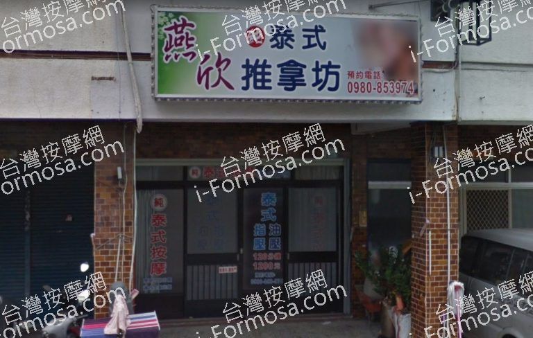 燕欣泰式推拿坊 2 768x488