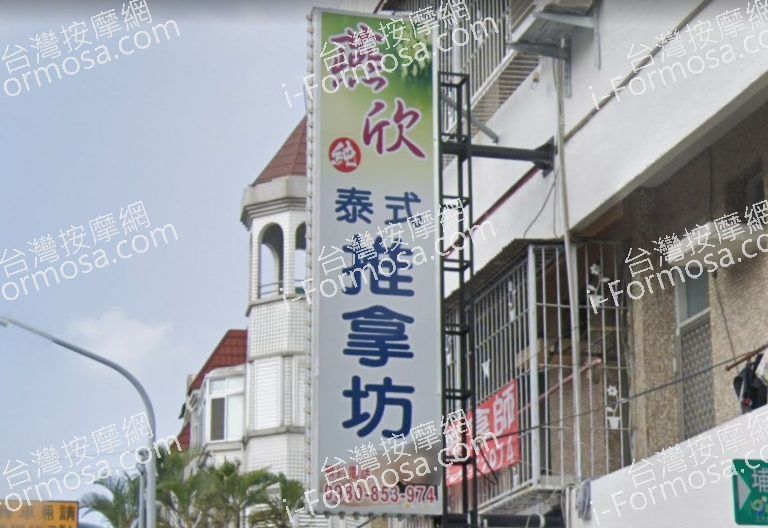 燕欣泰式推拿坊 3 768x528