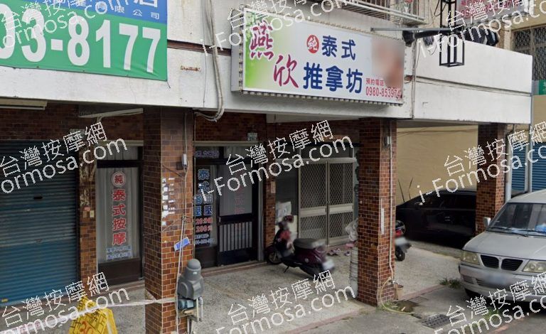 燕欣泰式推拿坊 5 768x470