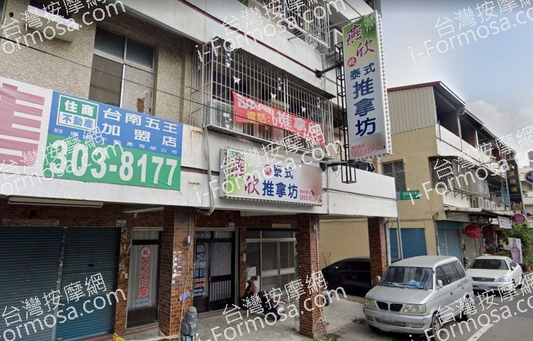 燕欣泰式推拿坊 6 768x491