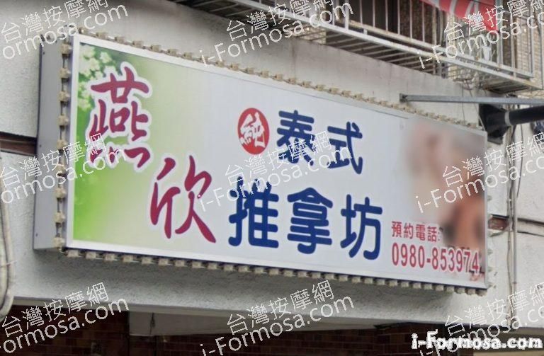 燕欣泰式推拿坊 7 768x503