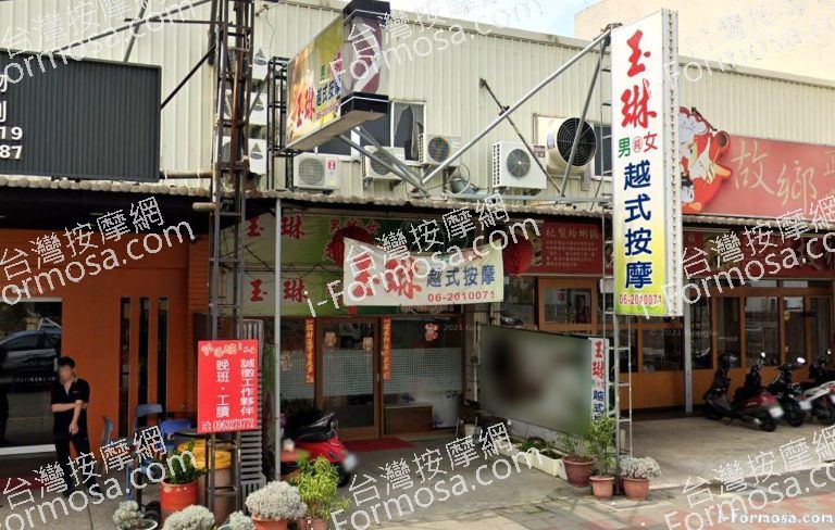 玉琳越式按摩 1 768x488